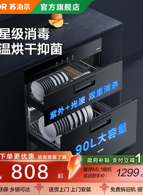 苏泊尔303S嵌入式餐具消毒柜厨房家用消毒碗柜智能小型烘干机二星