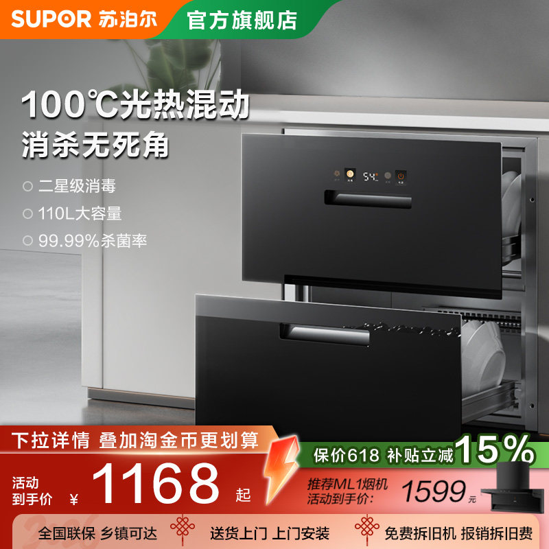 苏泊尔MQ10二星消毒柜嵌入双层厨房家用大容量消毒碗柜家用烘干