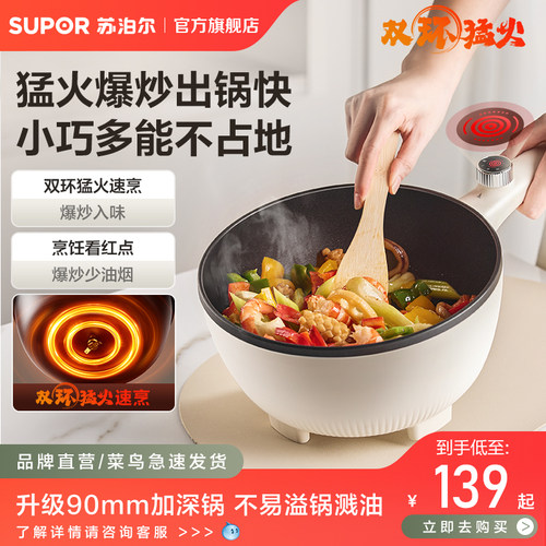苏泊尔电炒锅家用多功能炒菜锅一体式不粘锅宿舍小型煮锅火锅新款