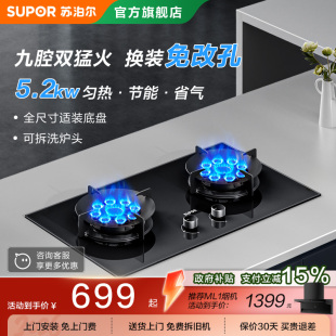 双灶具台 苏泊尔MB901九腔双猛火燃气灶爆炒家用天然气台嵌入式