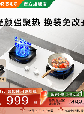 苏泊尔白色燃气灶MB35S家用天然气煤气灶双灶嵌入式台式猛火灶具