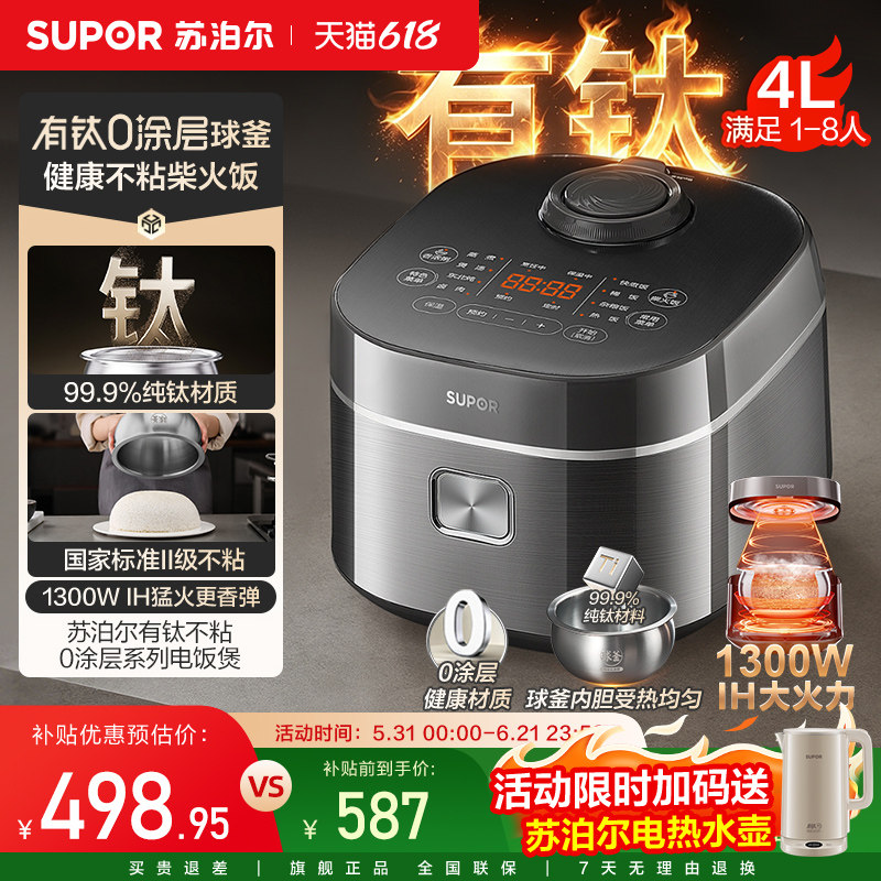 苏泊尔电饭煲家用有钛0涂层不粘内胆IH加热多功能智能预约电饭锅