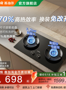 苏泊尔MB17S燃气灶家用双灶可调节灶台嵌入式猛火天然气液化煤气