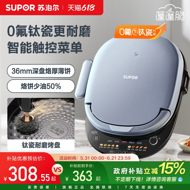 旗舰新款苏泊尔电饼铛家用有钛煎烤机多功能双面烙煎饼加大可拆洗