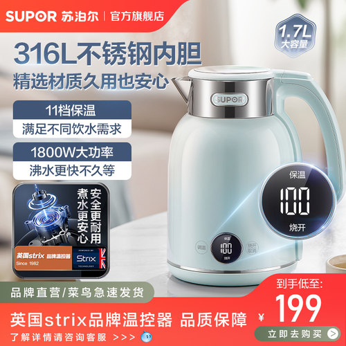 苏泊尔不锈钢保温电热水壶