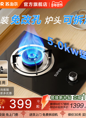 苏泊尔燃气灶单灶小型家用厨房台嵌入式天然液化气节能炉具MBD01