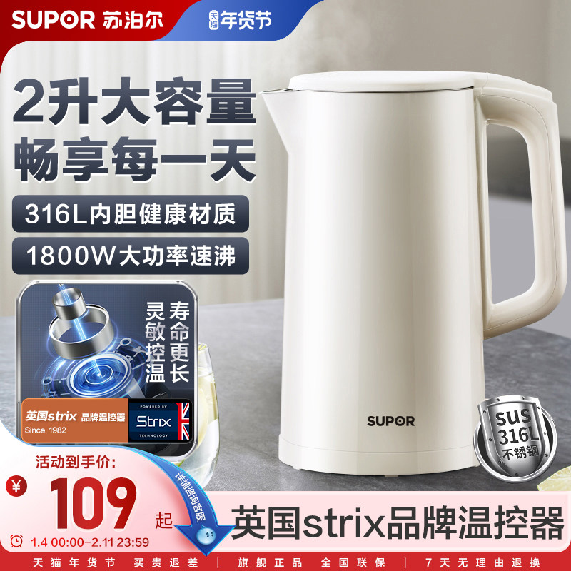 苏泊尔烧水壶家用316L不锈钢电热水壶大容量自动保温开水壶煮茶壶