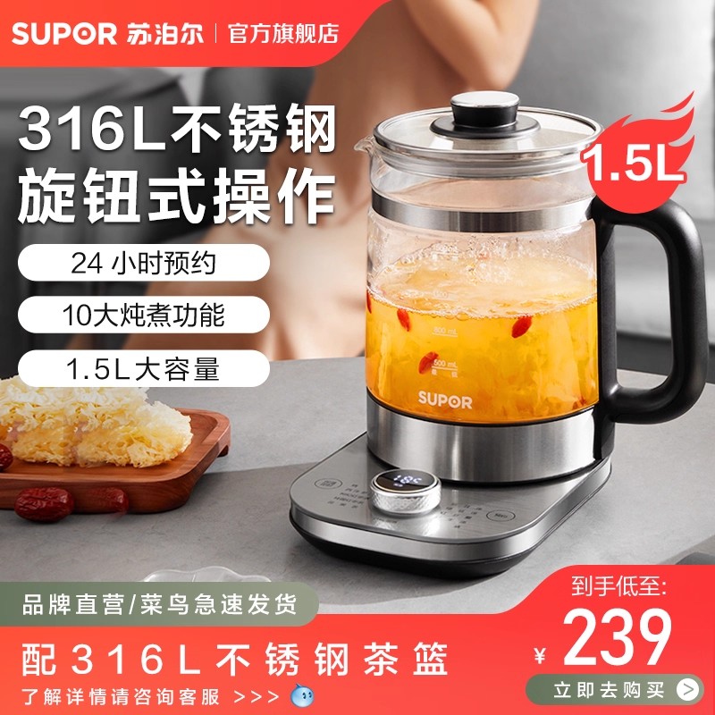 苏泊尔养生壶1.5L容量316L不锈钢