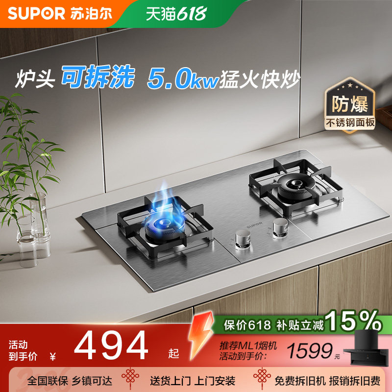 苏泊尔燃气灶MS29S防爆不锈钢嵌入猛火双炉灶台式具天然液化气