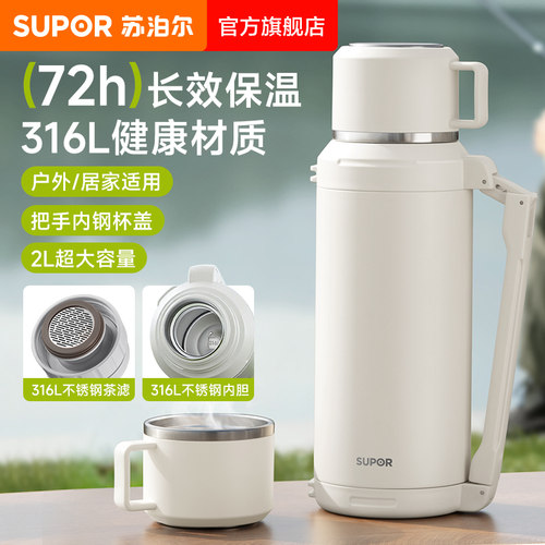 苏泊尔保温旅行壶2L大容量
