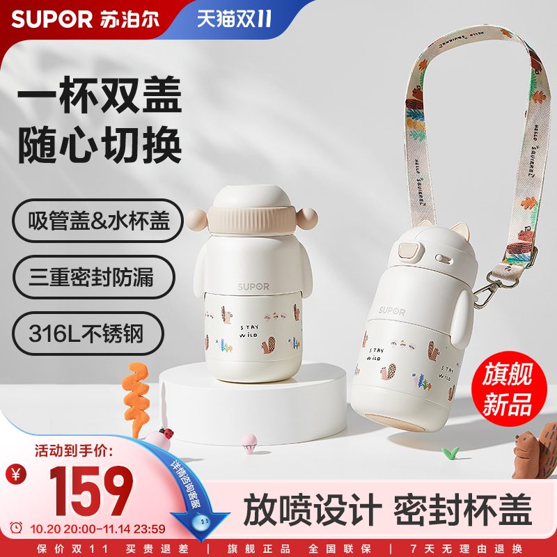 苏泊尔儿童保温杯双杯盖上学专用便携吸管杯子316L不锈钢学生水杯