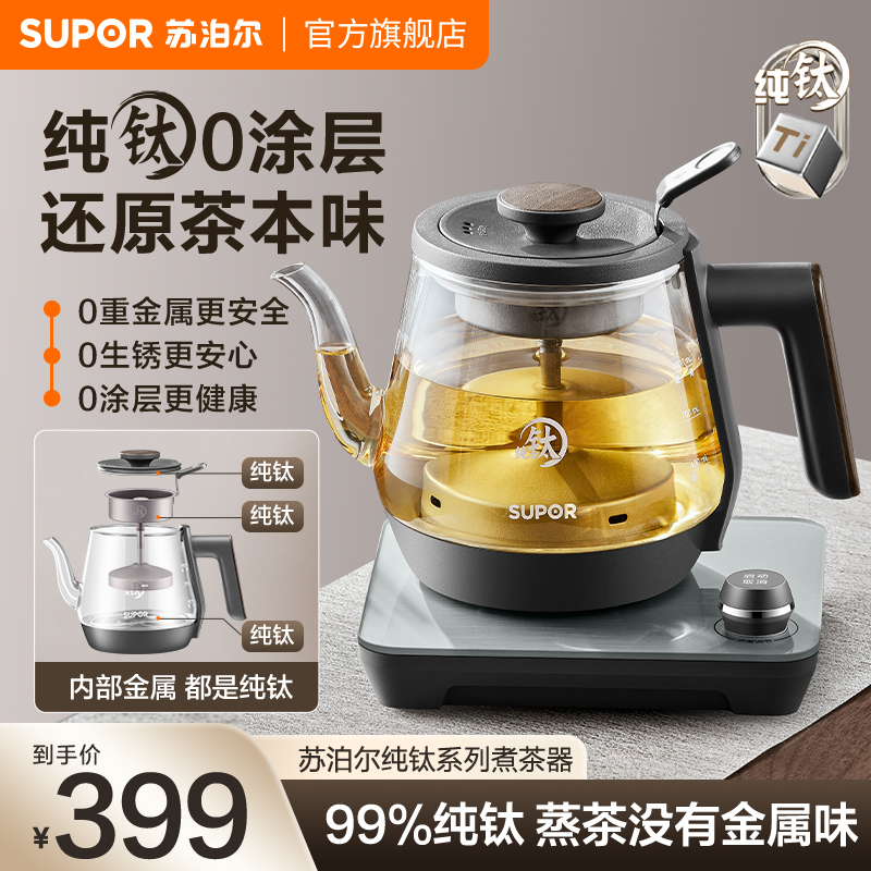 苏泊尔纯钛养生壶家用多功能大容量0涂层多段调温智能保温烧水壶