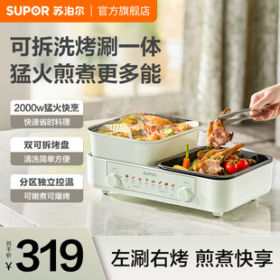 苏泊尔电烤炉家用烤肉锅电烤盘烤肉烤鱼盘一体室内轻烟可拆洗烧烤