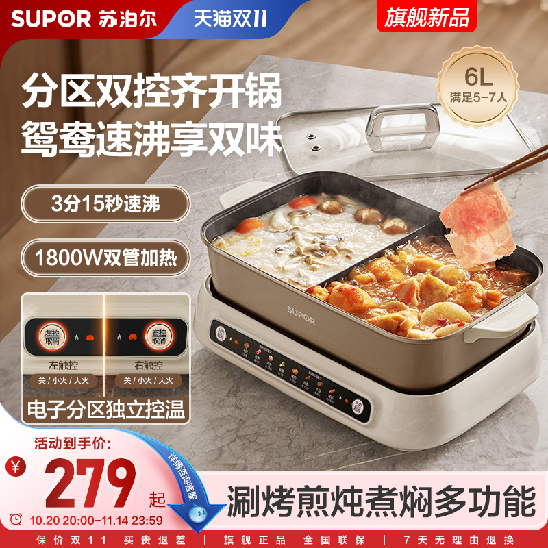 苏泊尔电火锅鸳鸯锅家用6L大容量分体式多功能料理电热锅火锅新品