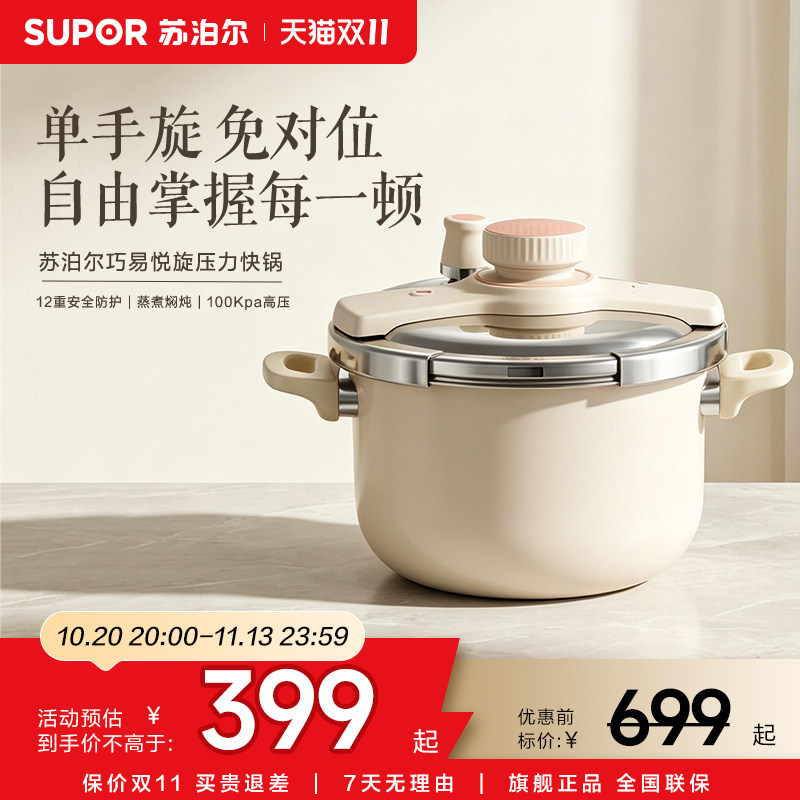【旗舰新款】苏泊尔压力锅家用小型不锈钢高压锅燃气电磁炉通用