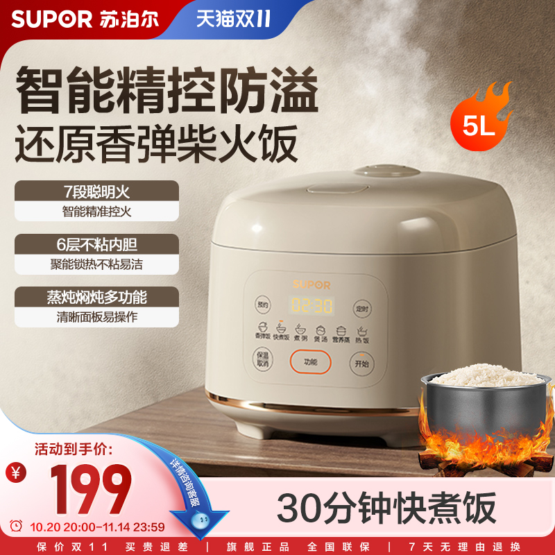 苏泊尔5L2-10人电饭煲