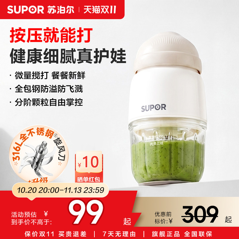 苏泊尔辅食机婴儿宝宝料理机小型多功能打泥搅拌研磨器工具