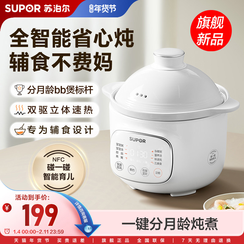 苏泊尔电炖锅宝宝煮粥锅婴儿辅食锅bb煲汤燕窝电炖盅陶瓷电砂锅