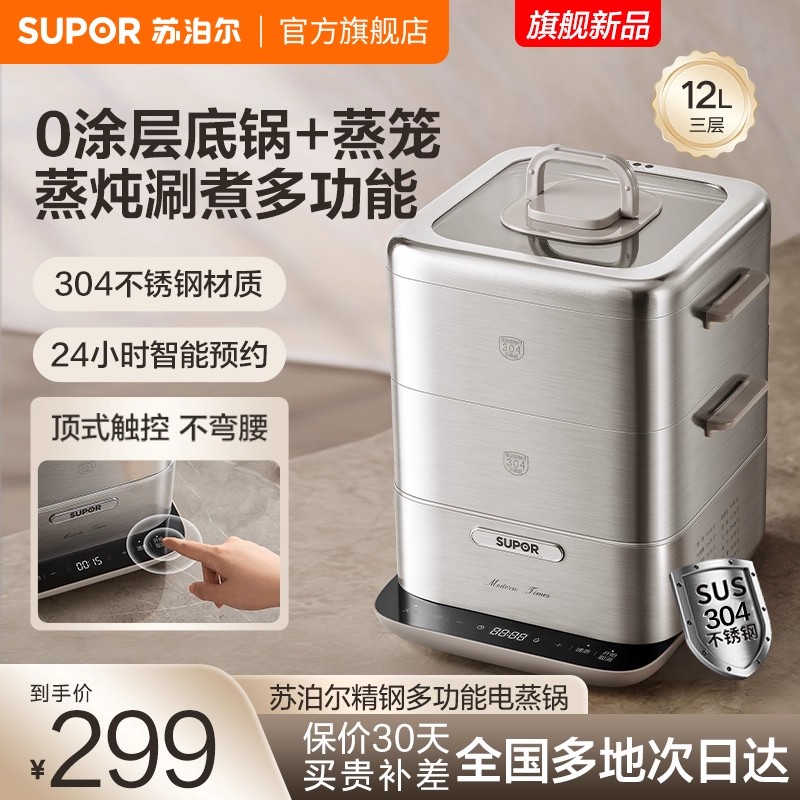 家用蒸锅苏泊尔不锈钢