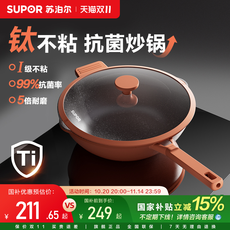 新品苏泊尔有钛轻量炒锅抗菌不粘锅家用炒菜锅电磁炉燃气灶通用