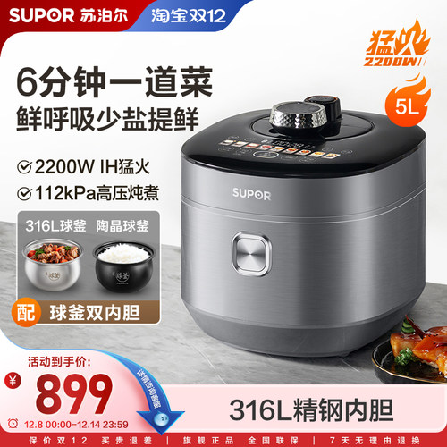 SUPOR苏泊尔5L大容量电压力锅