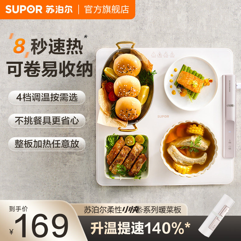 苏泊尔可折可卷易收纳暖菜板图片