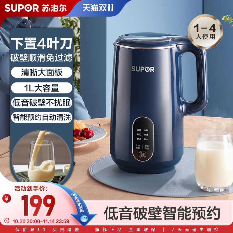 苏泊尔1L低音下置刀头豆浆机
