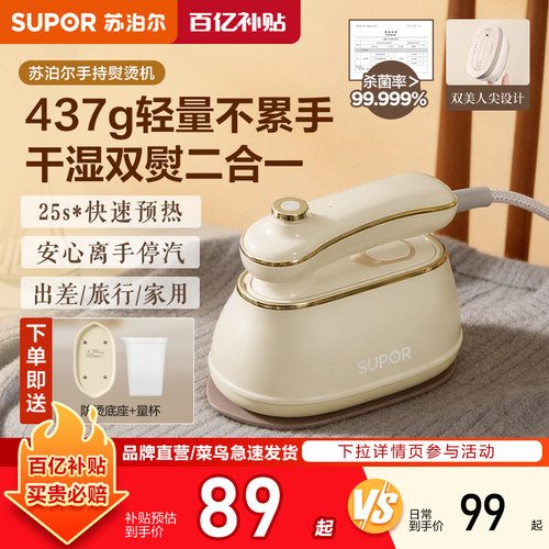 电熨斗手持挂烫机苏泊尔