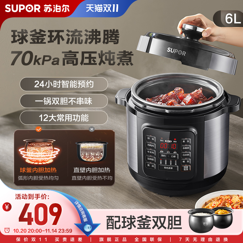 苏泊尔电压力锅家用6L大容量双球釜内胆多功能高压智能预约压力锅