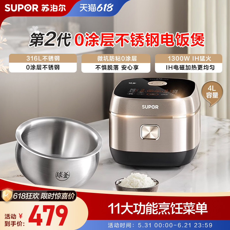 苏泊尔电饭煲家用4L大容量IH加热无涂层不锈钢内胆多功能煮饭锅