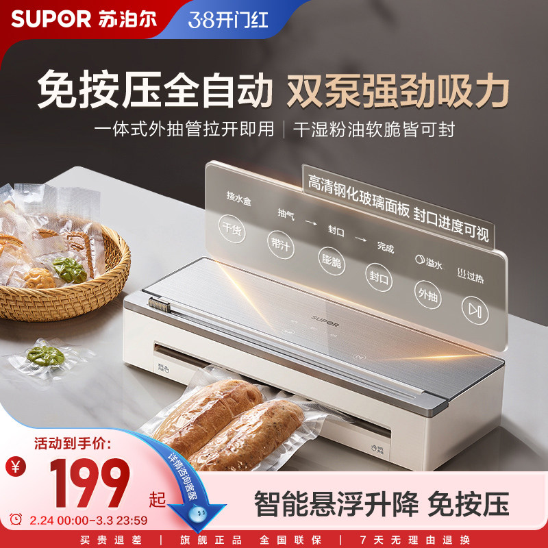 苏泊尔真空封口一体机小型家用全自动食品袋包装机塑封保鲜密封机