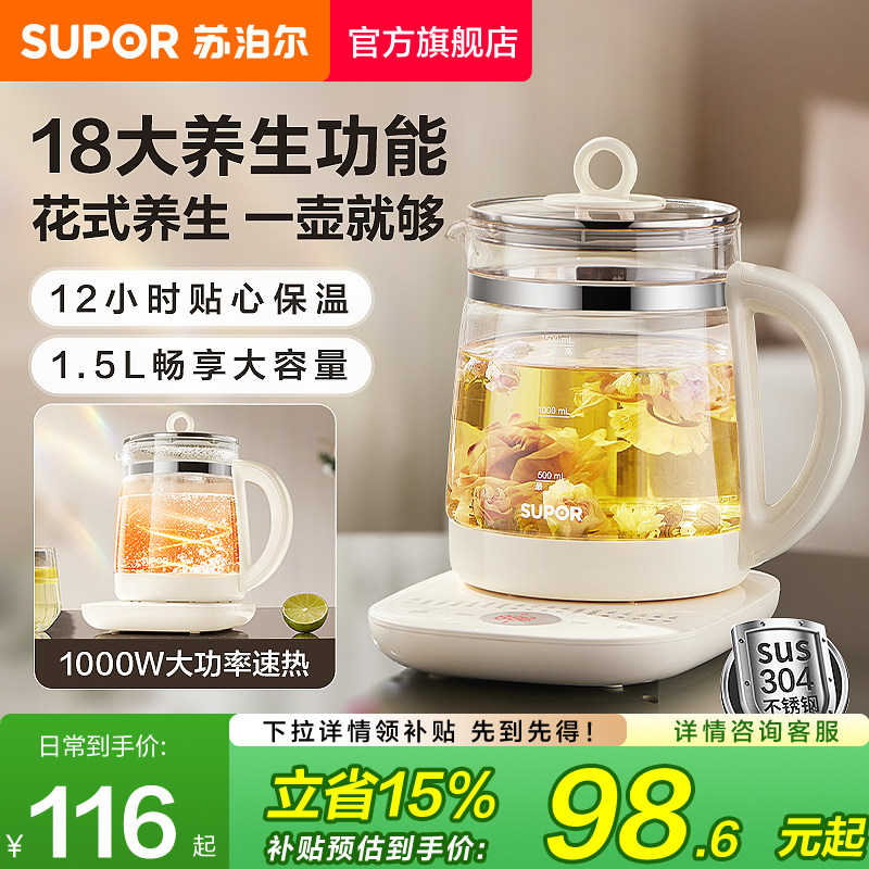 苏泊尔养生壶家用多功能自动玻璃煮茶器花茶壶办公室小型烧水壶1