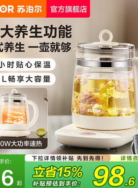 苏泊尔养生壶家用多功能自动玻璃煮茶器花茶壶办公室小型烧水壶1