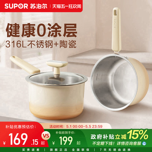 苏泊尔无涂层316L不锈钢奶锅