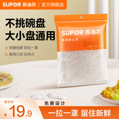 苏泊尔一次性保鲜膜套