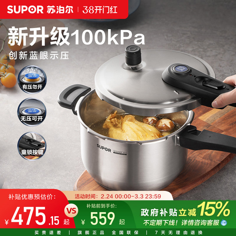 苏泊尔高压锅家用燃气电磁炉通用蓝眼压力锅304不锈钢防爆新款