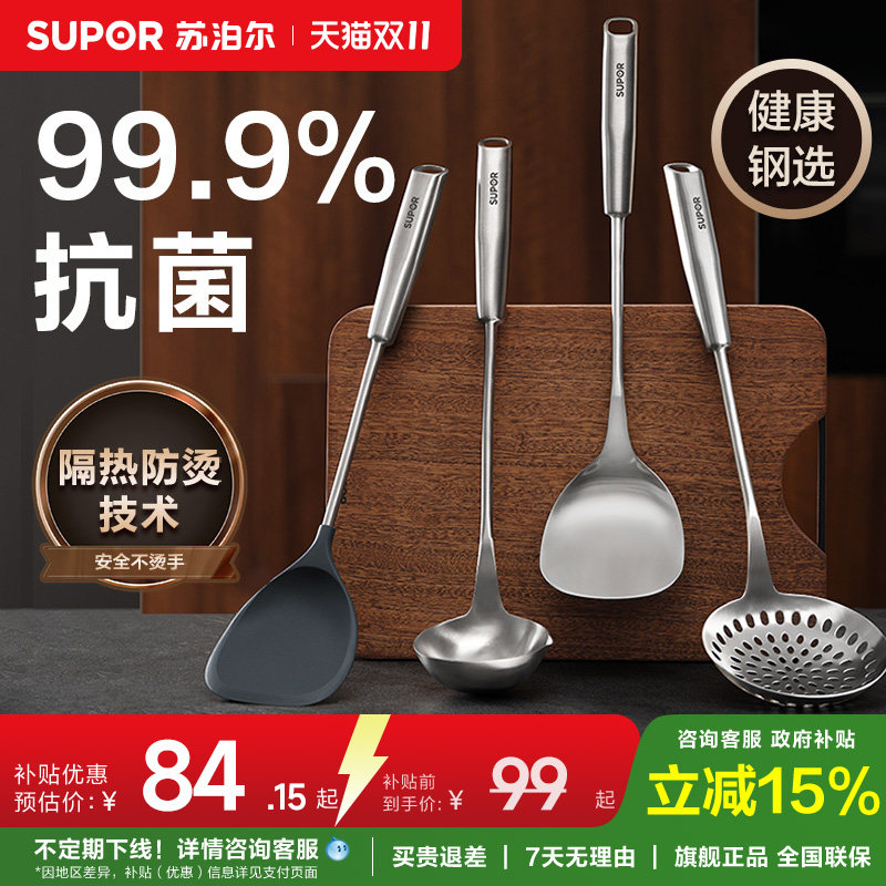 苏泊尔抗菌不锈钢锅铲耐高温硅胶锅铲可家用不粘锅炒菜勺铲子套装