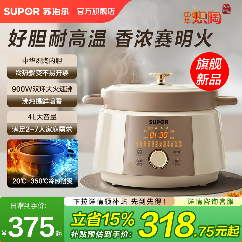 苏泊尔电炖锅智能4L大容量多功能养生陶瓷煲汤家用煮粥锅炖汤砂锅