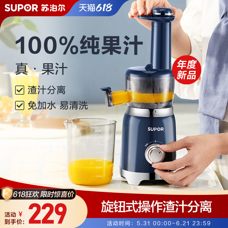 苏泊尔榨汁机家用原汁机迷你小型果汁机渣汁分离果蔬榨炸汁机