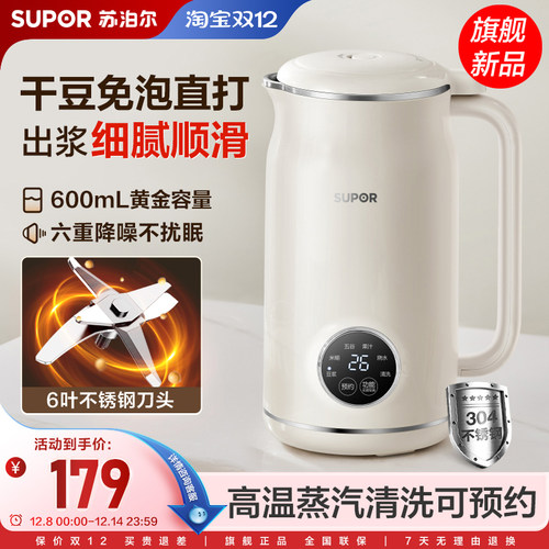 苏泊尔迷你豆浆机1-2人