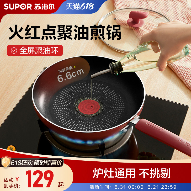 苏泊尔平底锅不粘锅家用火红点煎锅厨房煎蛋神器迷你小煎饼锅