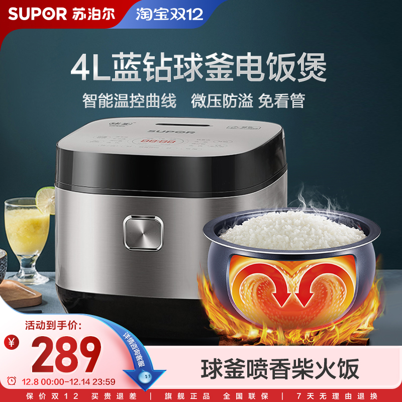 苏泊尔电饭煲家用4升大容量多功能煮饭锅智能球釜蒸汽电饭锅