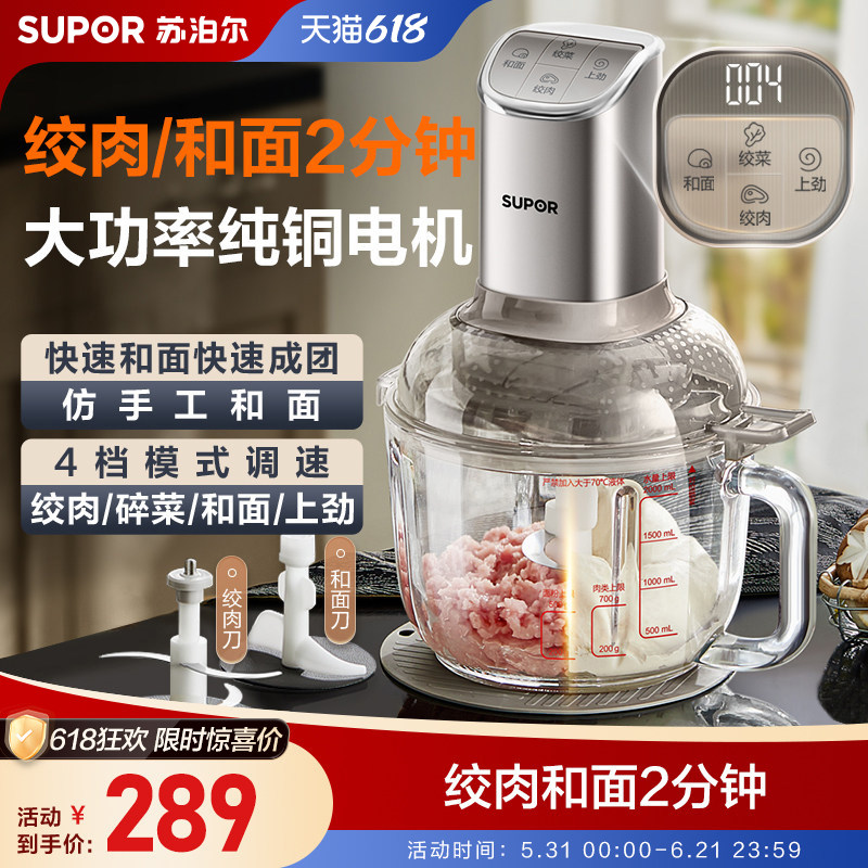 苏泊尔和面绞肉机家用自动多功能揉面一体电动小型辅食料理搅拌机