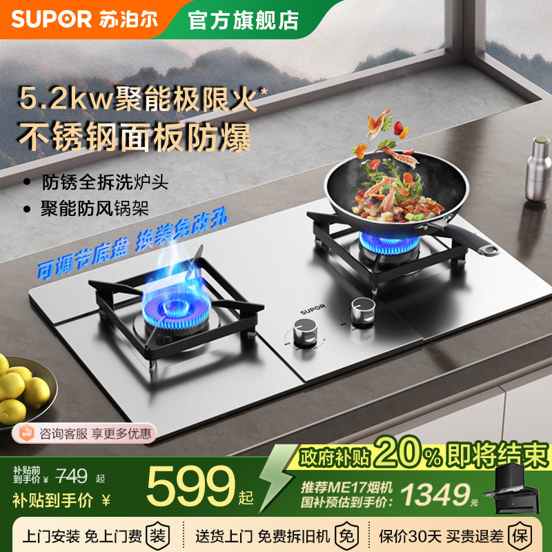 苏泊尔MS36燃气灶家用双灶天然气嵌入式液化气煤气灶台式炉具猛火