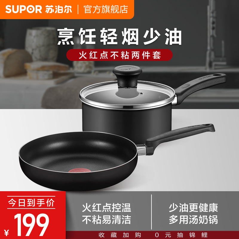 苏泊尔火红点锅具套装奶锅煎锅