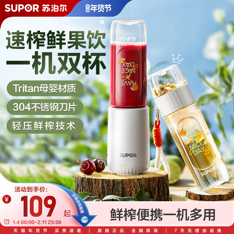 苏泊尔榨汁机家用小型便携式榨汁杯多功能电动分离式果汁杯一体机