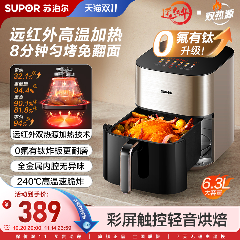 苏泊尔匀热免翻面空气炸锅新款