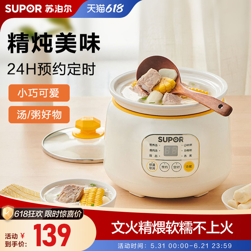 苏泊尔婴儿电炖锅宝宝辅食锅自动多功能迷你BB煲煮粥神器小炖盅