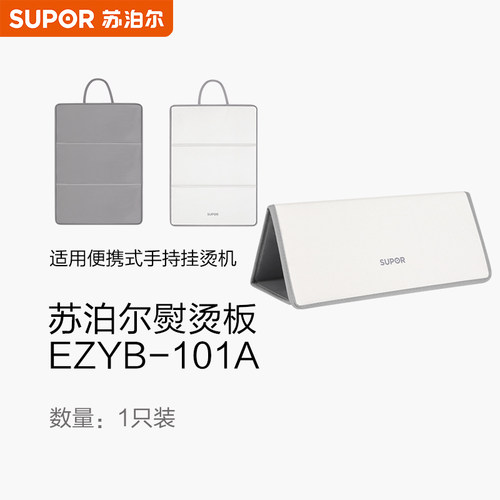 苏泊尔便携式折叠熨烫板