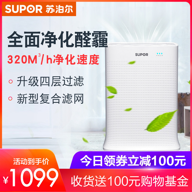 [苏泊尔官方旗舰店空气净化,氧吧]苏泊尔官方旗舰店KJ320G空气净化月销量2件仅售1299元